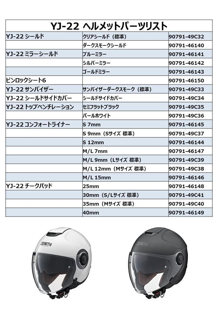 ZENITH YJ-22Ⅱ Lサイズ ブラック ＆ブルーミラーシールド セット