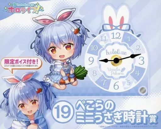 2025年最新】ぺこらのミニうさぎ時計賞の人気アイテム - メルカリ