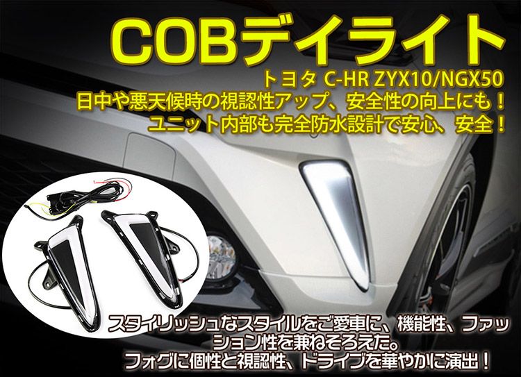 C-HR CHR ZYX10/NGX50 COBデイライト ウインカー連動 フォグランプ 白/黄 アクセサリー ドレスアップ 左右セット (トクトヨ)Tokutoyo