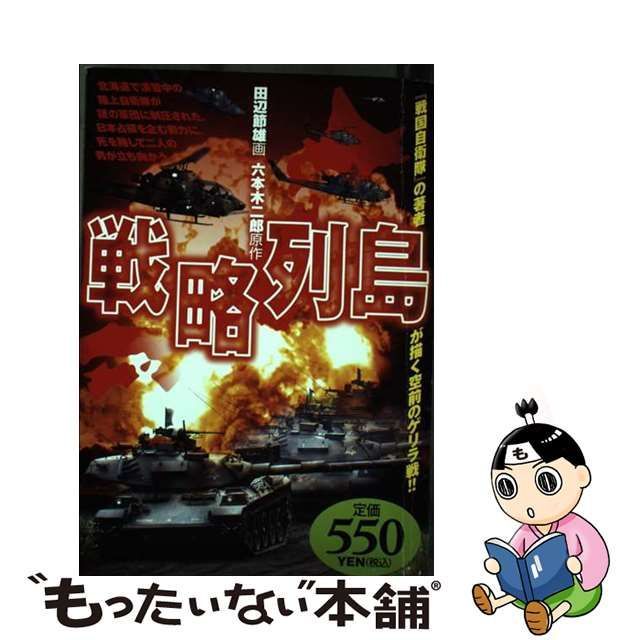 戦略列島/世界文化社/田辺節雄 | saferhandsinitiative.org