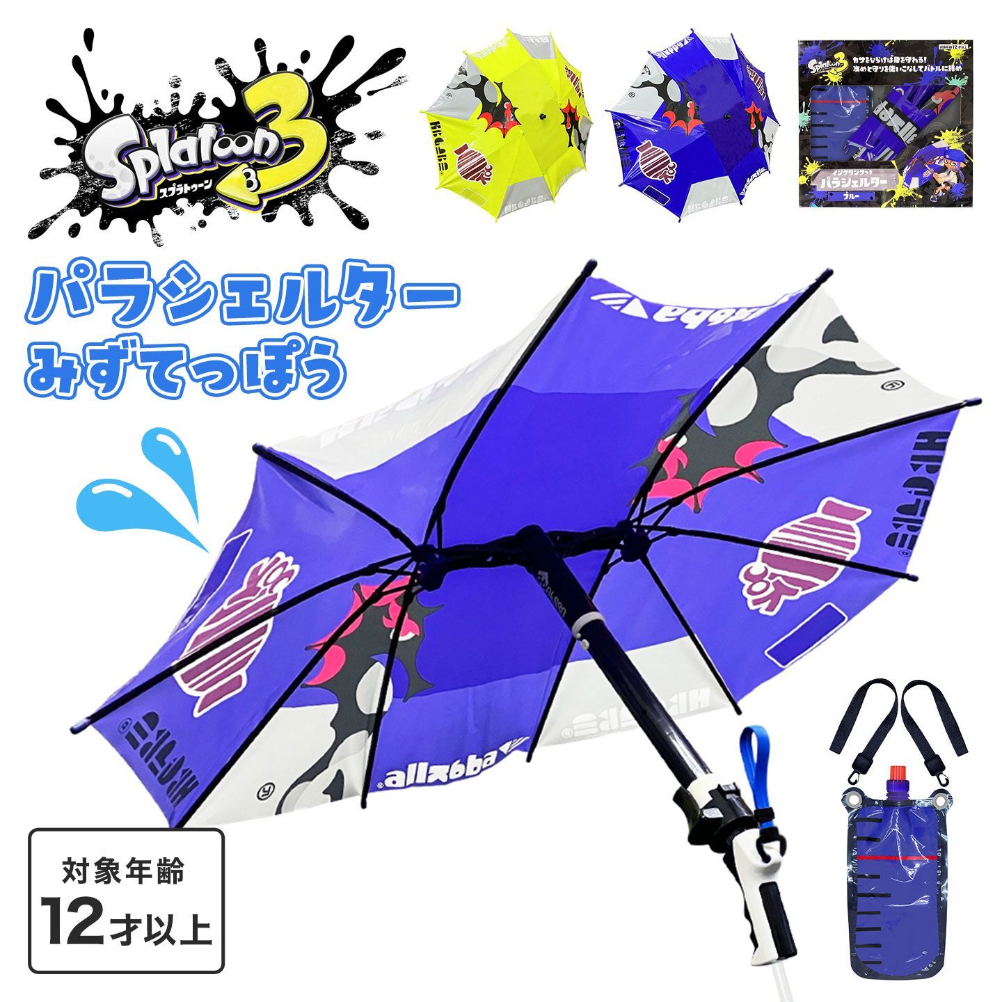 スプラトゥーン3 水鉄砲 楽天市場】水鉄砲 水遊び スプラトゥーン3 トライストリンガー