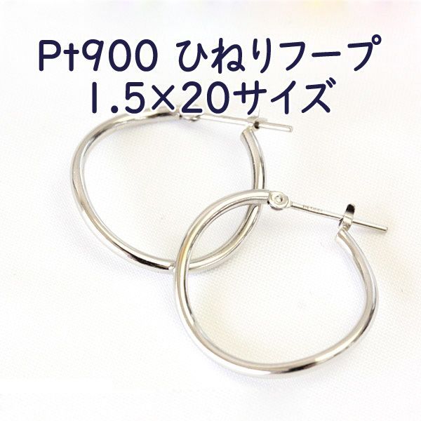 ジュエリーエクセレンテ】 プラチナ フープ ピアス 2.0mm×15mm Pt - その他