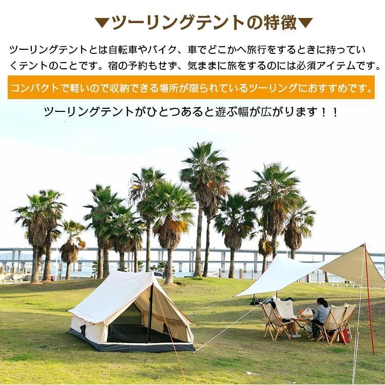 キャンピングテント
