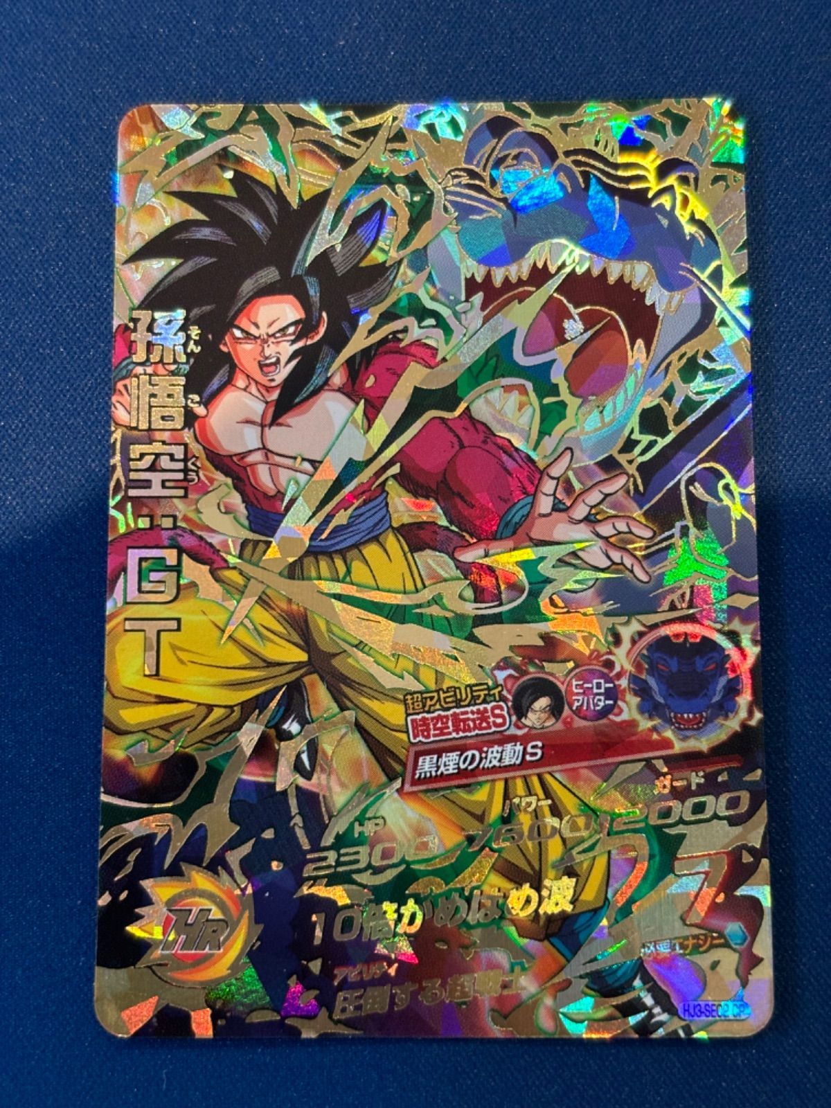ドラゴンボールヒーローズ hj3-sec2 スーパードラゴンボール