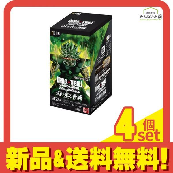ドラゴンボールスーパーカードゲーム フュージョンワールド ブースターパック FB06 迫り来る脅威 24パック入BOX 4個セット
