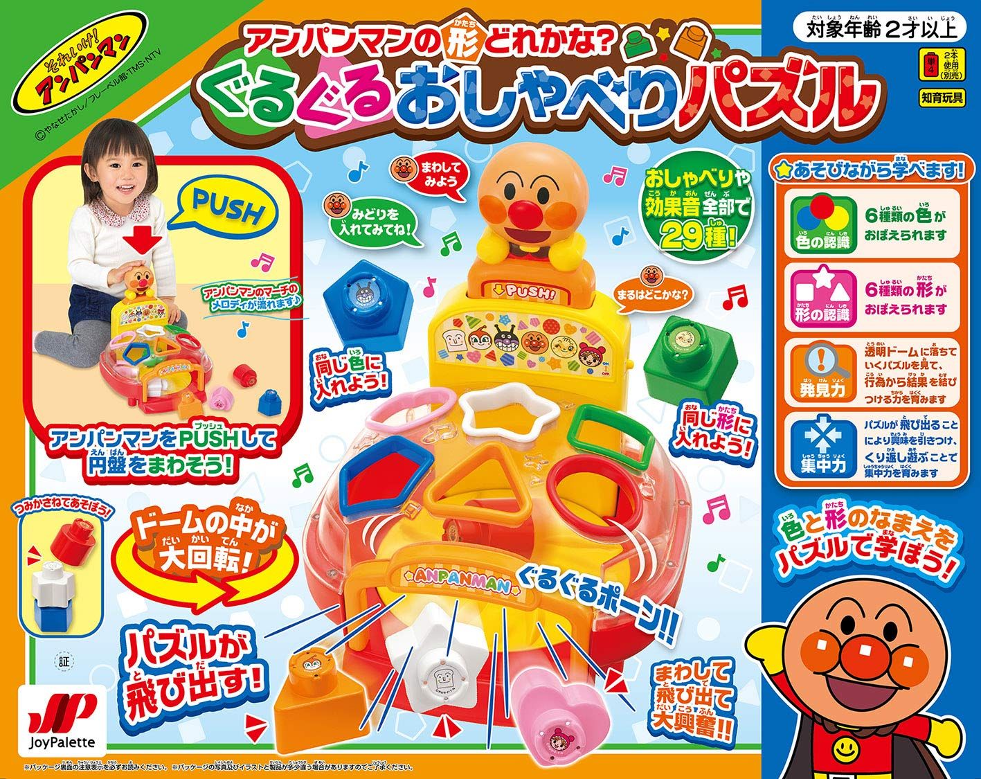 アンパンマンの形どれかな?ぐるぐるおしゃべりパズル 20x34x27cm プラスチック [単品]