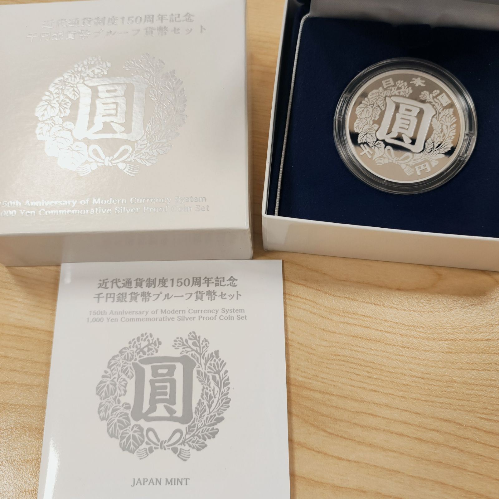 近代通貨制度150周年記念 千円銀貨幣 プルーフ貨幣セット - KS Shop