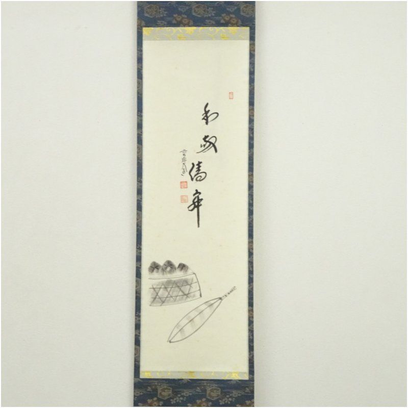 前大徳 西垣大道筆 和敬清寂 炭画賛 肉筆紙本掛軸 共箱 掛け軸 床の間 書 おしゃれ 絵画 表具 芸術 茶道 年中掛け インテリア 茶掛 掛物 和室