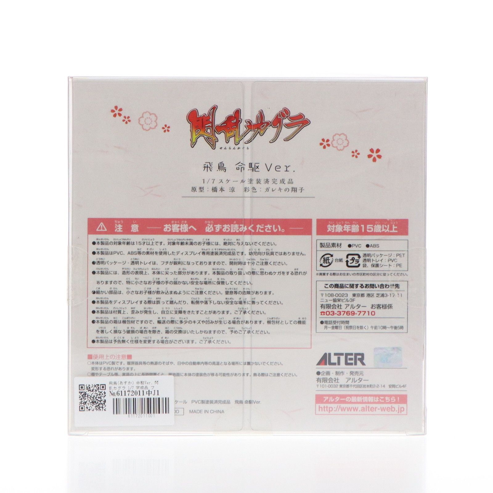 飛鳥(あすか) 命駆Ver. 閃乱カグラ 1/7 完成品 フィギュア アルター  