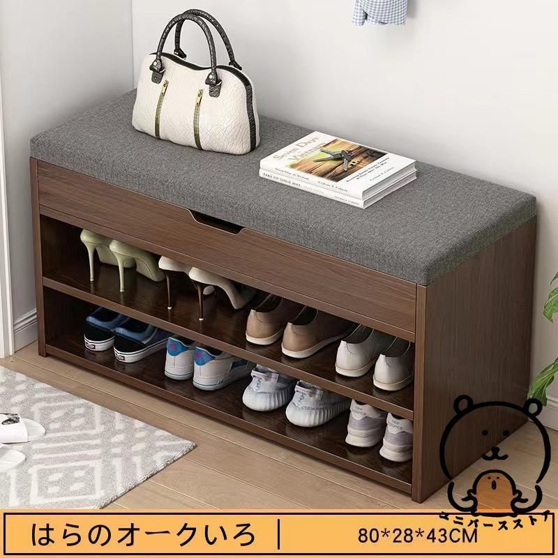 シューズラック 玄関ベンチ スツール 幅60|80cm×28cm 高さ43cm 省スペース 靴収納 収納ラック 椅子 収納 おしゃれ 玄関収納 玄関 靴箱