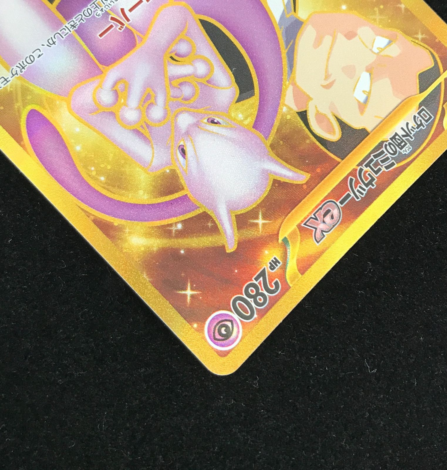 【psa9】ロケット団のミュウツーex ur SV10 ロケット団の栄光 130 ロケット団のミュウツーex【UR】{130/098} - カードラッシュ
