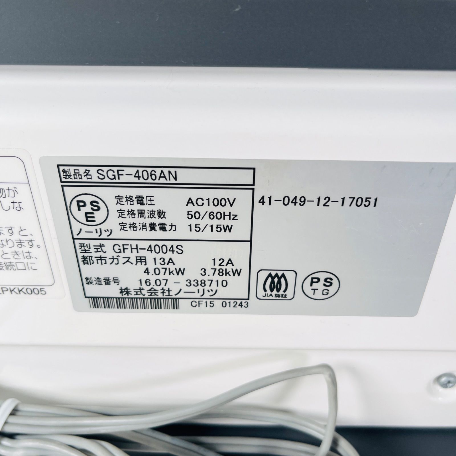 SGF-406AN 都市ガス用