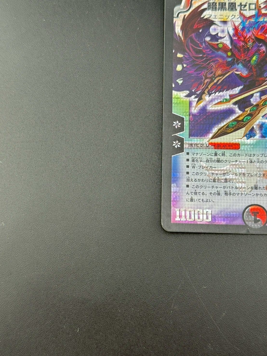 中古品】 暗黒凰ゼロ・フェニックス SR DM27S3/S5/Y6 DM-27 極神