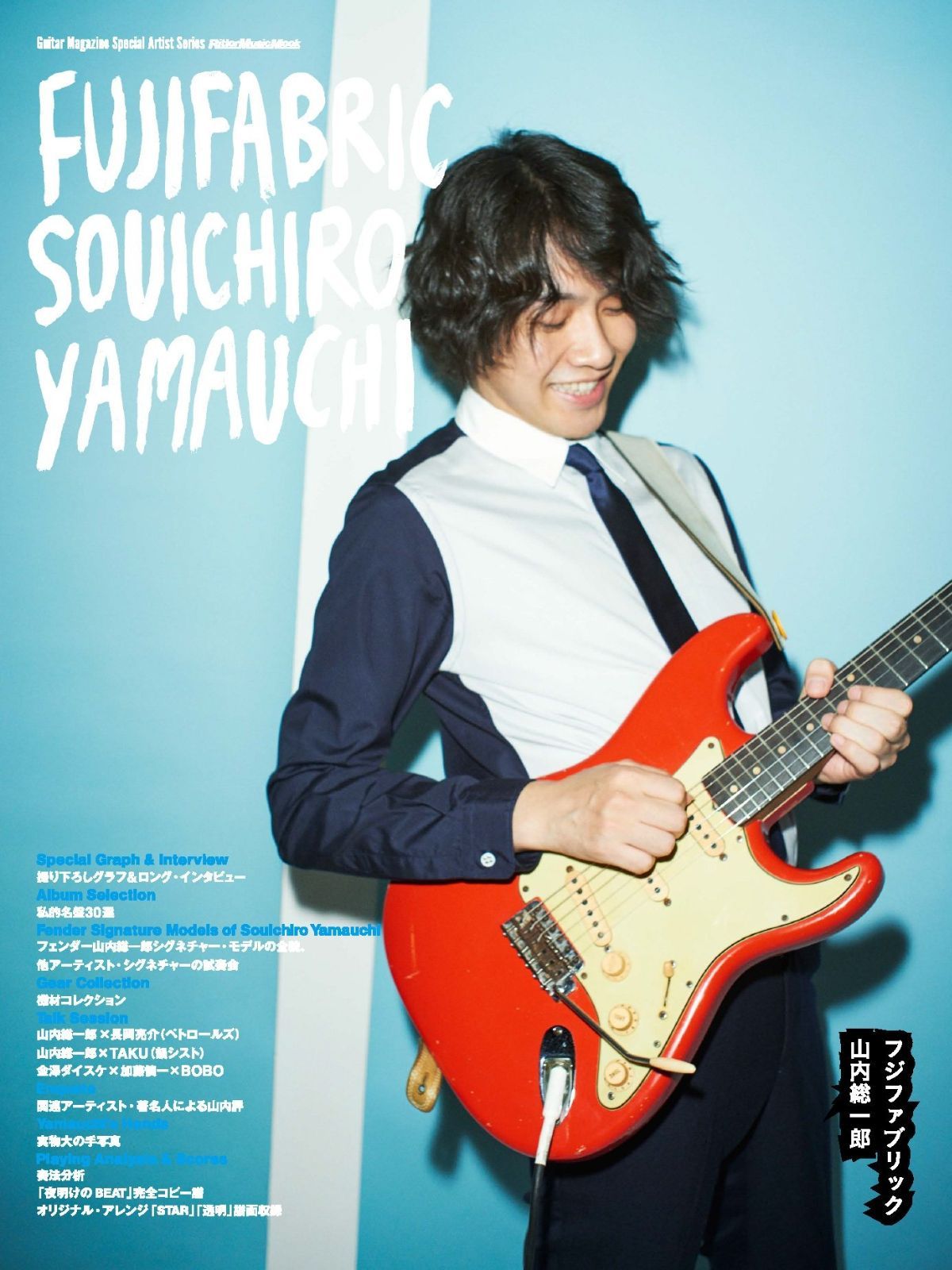Char Guitar Magazine Special Artist Series 2013 Edition