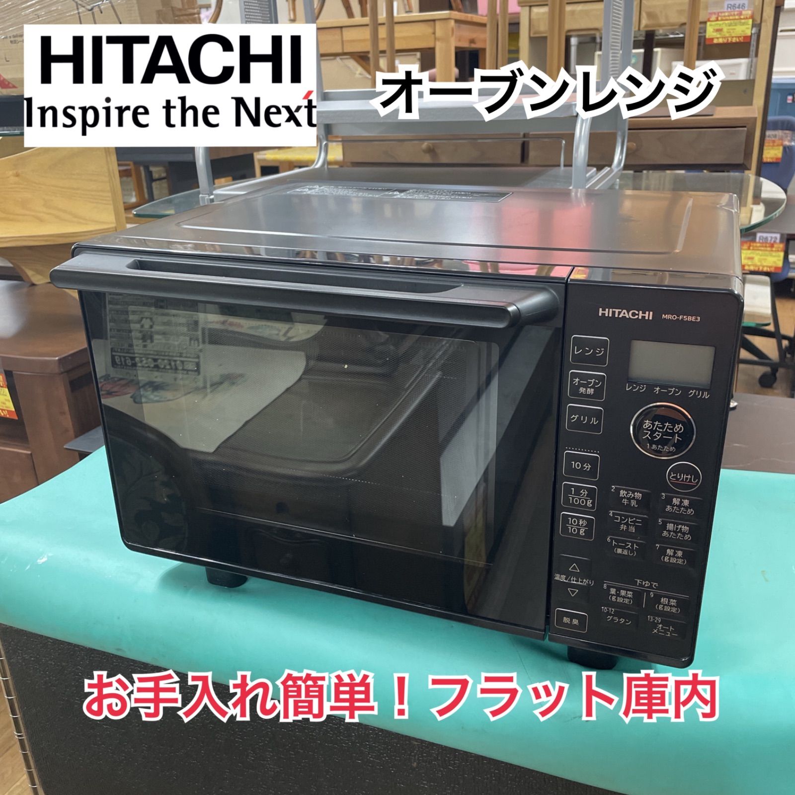 日立 オーブンレンジ MRO-F5BE3 黒 S761 ⭐ HITACHI オーブンレンジ 