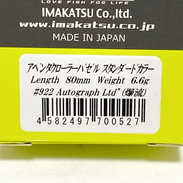 未使用新品　IMAKATSU レプリケーター　セット IMAKATSU/イマカツ Aventa Crawler VAZELLE スタンダードカラー