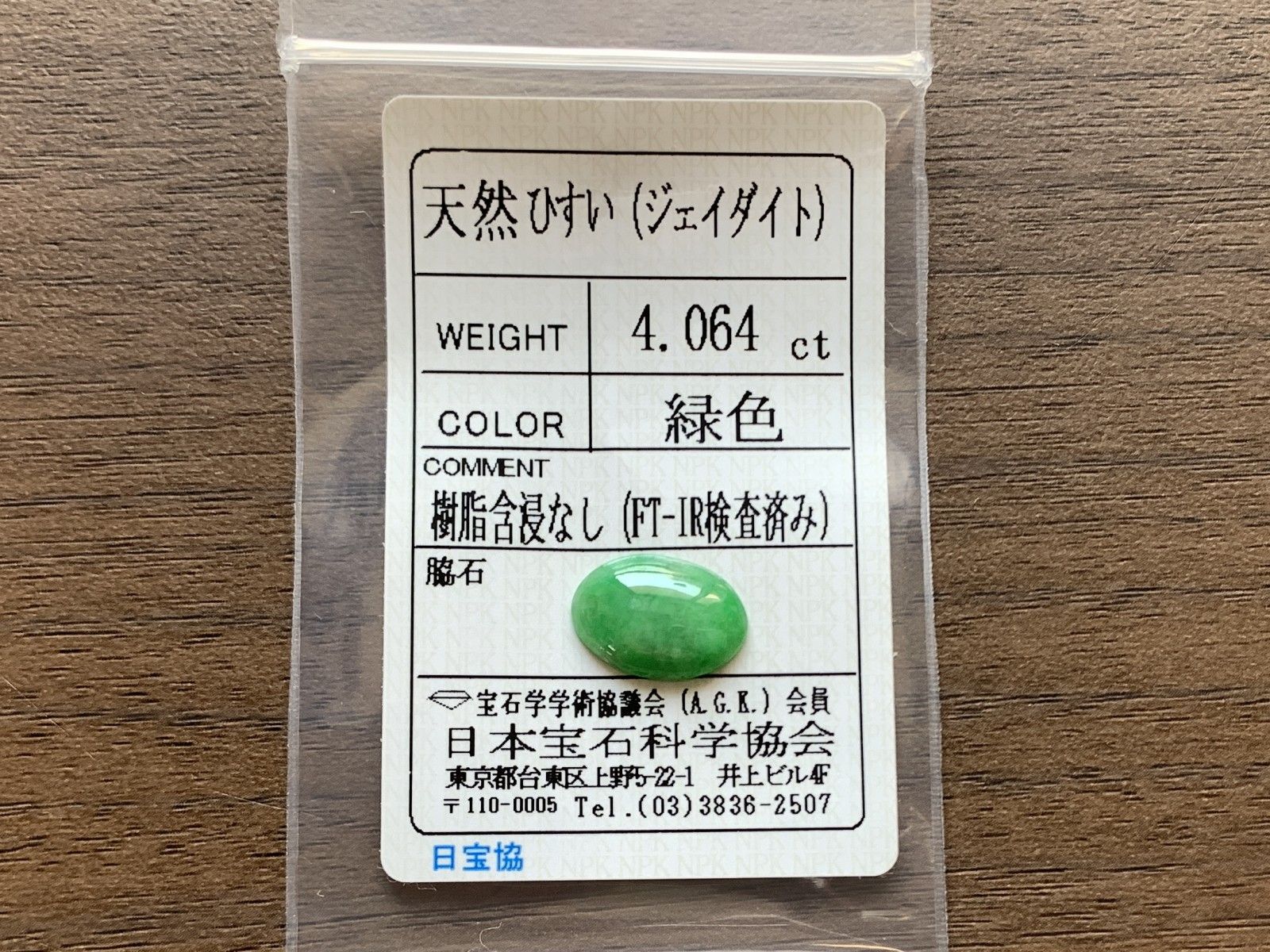 翡翠