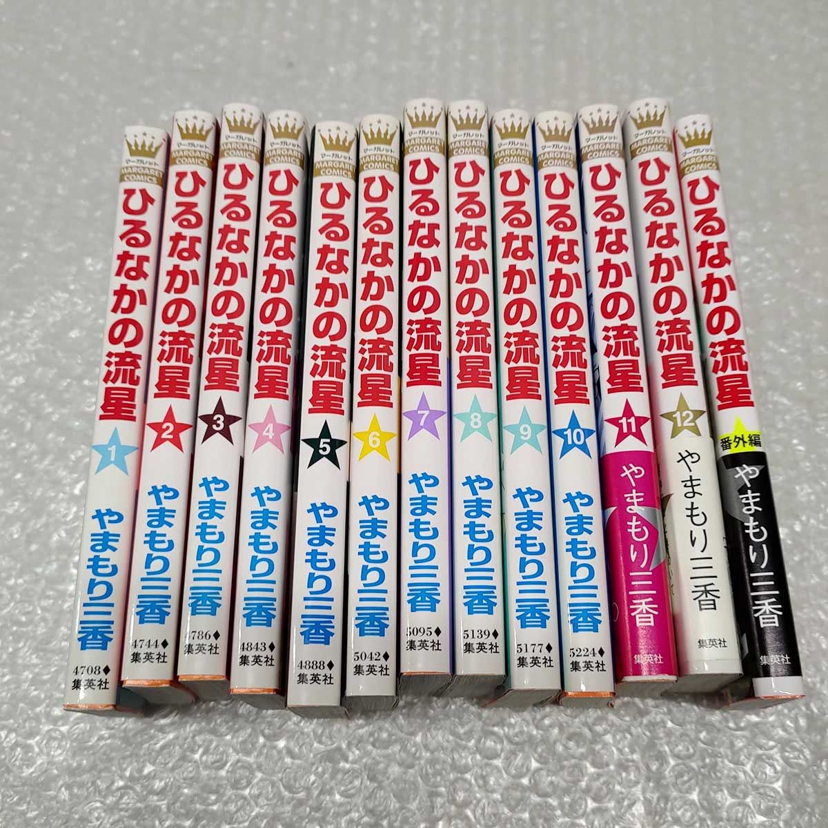 ひるなかの流星 全巻セット 1〜12巻＋番外編 - 漫画