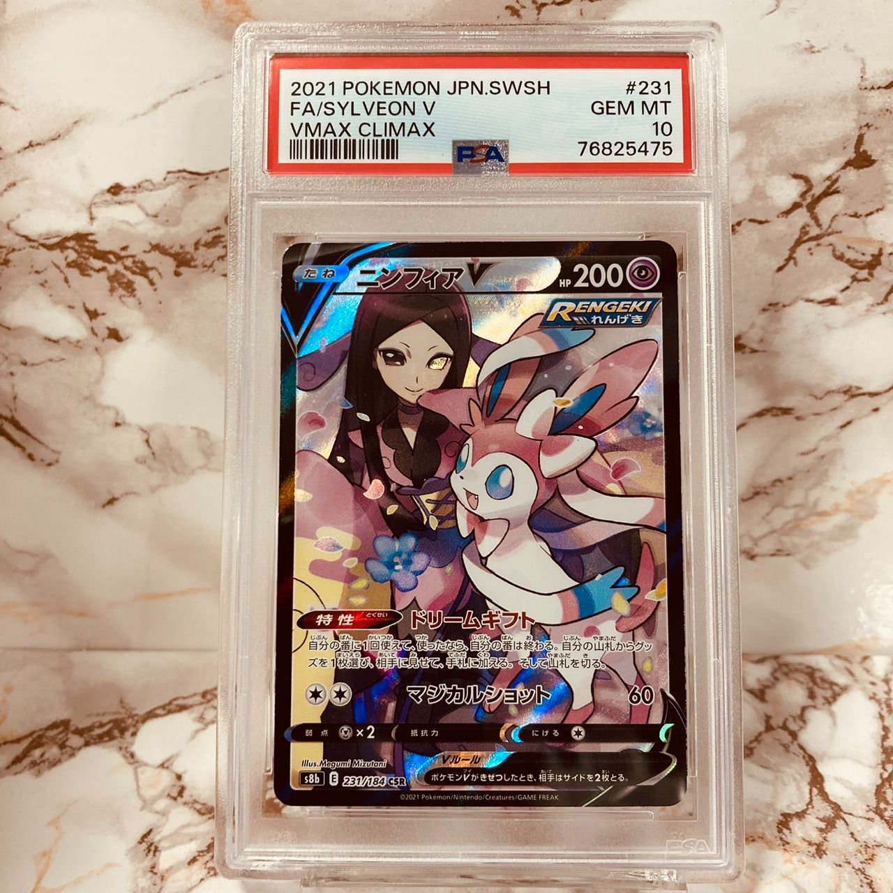 ニンフィアV CSR S8b VMAXクライマックス 231/184　psa10 PSA10 ニンフィアV CSR VMAX クライマックス S8b 231/184