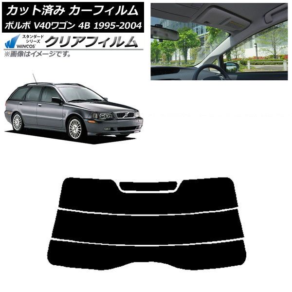 カーフィルム ボルボ V40 4B ワゴン 1995年～2004年 リアガラス(分割) WINCOS クリア IR85HD AP-WFHD0334-R3