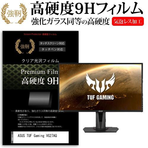 本物保証，得価 ASUS TUF Gaming VG27AQ [27インチ] 機種で使える 強化 ガラスフィルム と 同等の 高硬度9H フィルム 液晶保護フィルム メール便送料無料 その他