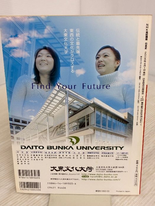 ☆安心の全品国内発送！ イタミ有り 日本史 2005年度 NHKテレビ NHK高校講座 NHK出版 日本放送協会
