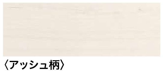 トリニティオトユカ45リフォーム･リノベ 144幅タイプ アッシュ柄 WWW_USTAUSTRALIA_COM_AU