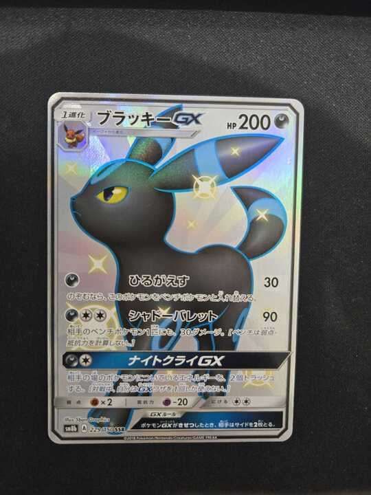 psa10ブラッキーGX SSR SM8b GXウルトラシャイニー229/150 ブラッキーGX【SSR】{229/150}