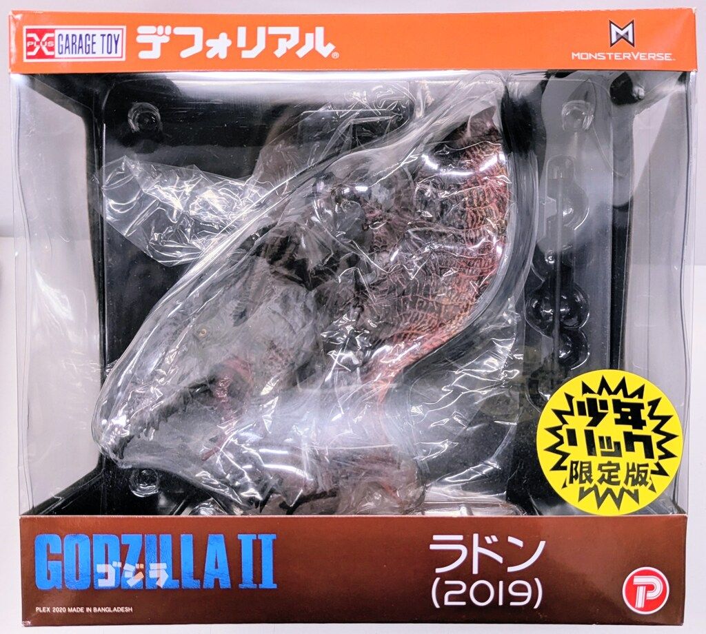 エクスプラス デフォリアル ラドン 2019 少年リック限定版