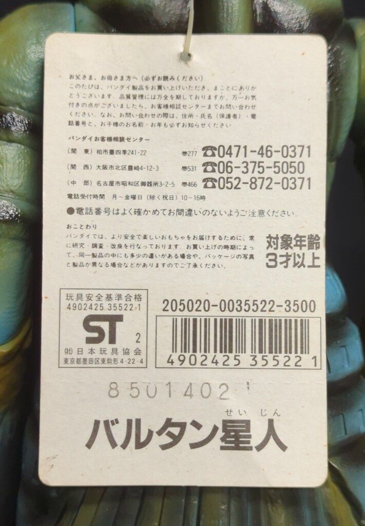 バルタン星人