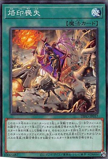 遊戯王デュエルモンスター 白の烙印 3枚セット Amazon.co.jp: 遊戯王 第11期 SD43-JP021 烙印融合