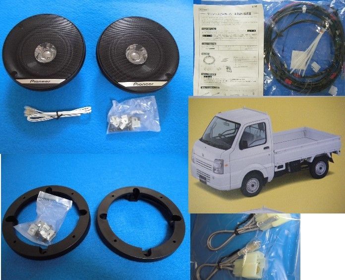 スズキ キャリイ DA65T フロントスピーカーセット MAX190W 純正フロントスピーカーハーネス 送料込