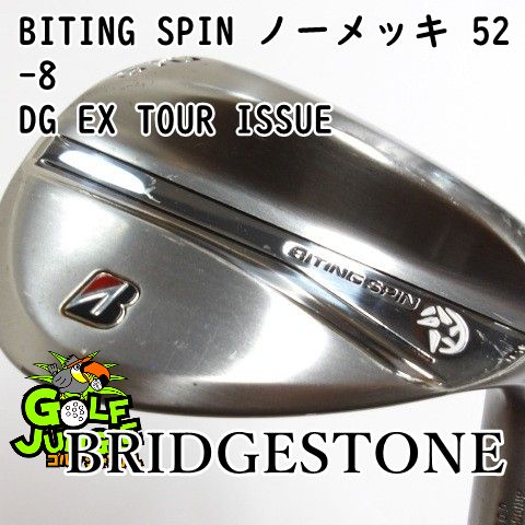 ウェッジ ブリヂストン BITING SPIN ノーメッキ 52-8 DG EX TOUR ISSUE X100 52 ウエッジ スチールシャフト おすすめ メンズ 右 0222