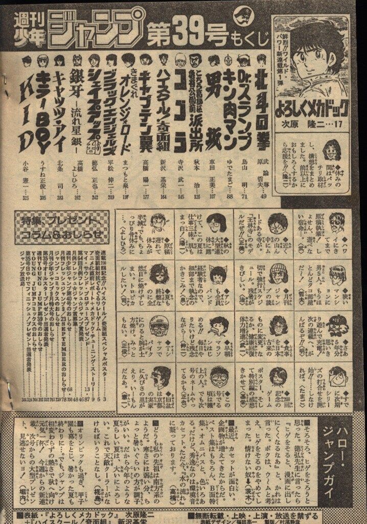 集英社 1984年 昭和59年 の漫画雑誌 週刊少年ジャンプ 1984年 昭和59年 39 8439