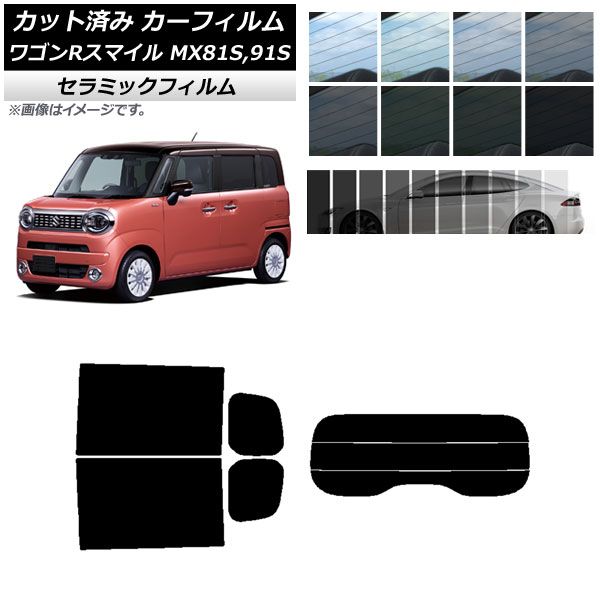 カーフィルム スズキ ワゴンRスマイル MX81S MX91S リア小窓アンテナ有 2021年9月～ リアセット(分割) IR UV 断熱 選べる13フィルムカラー AP-WFIR0156-RDR3