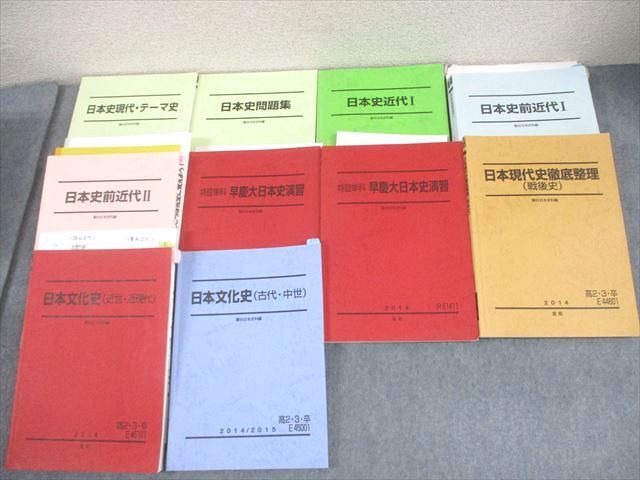 駿台 早稲田|慶應義塾大学 早慶大コース 日本史 早慶大日本史演習 等 テキスト通年セット 2014 計10冊 須藤公博 158L0D