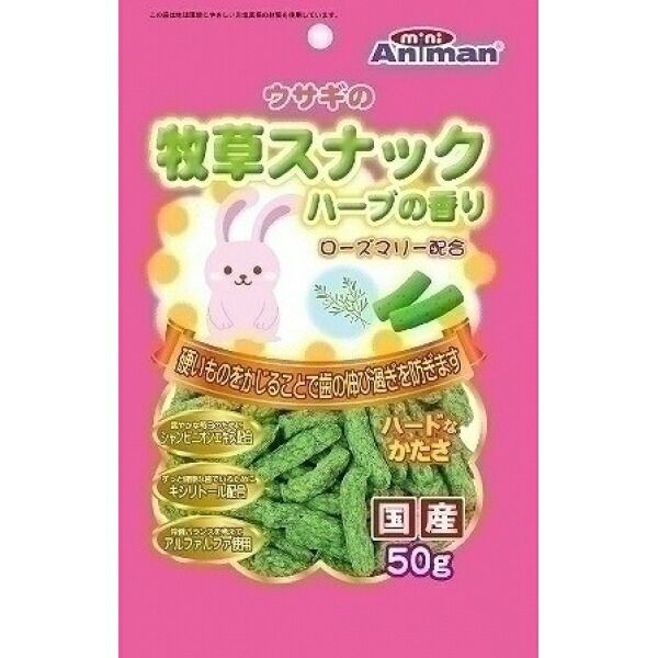 （まとめ買い）ミニアニマン ウサギの牧草スナック ハーブの香り  ローズマリー配合 50g 【&times;10セット】