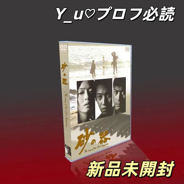 砂の器 DVD-BOX 5枚組 TV 特典 SP