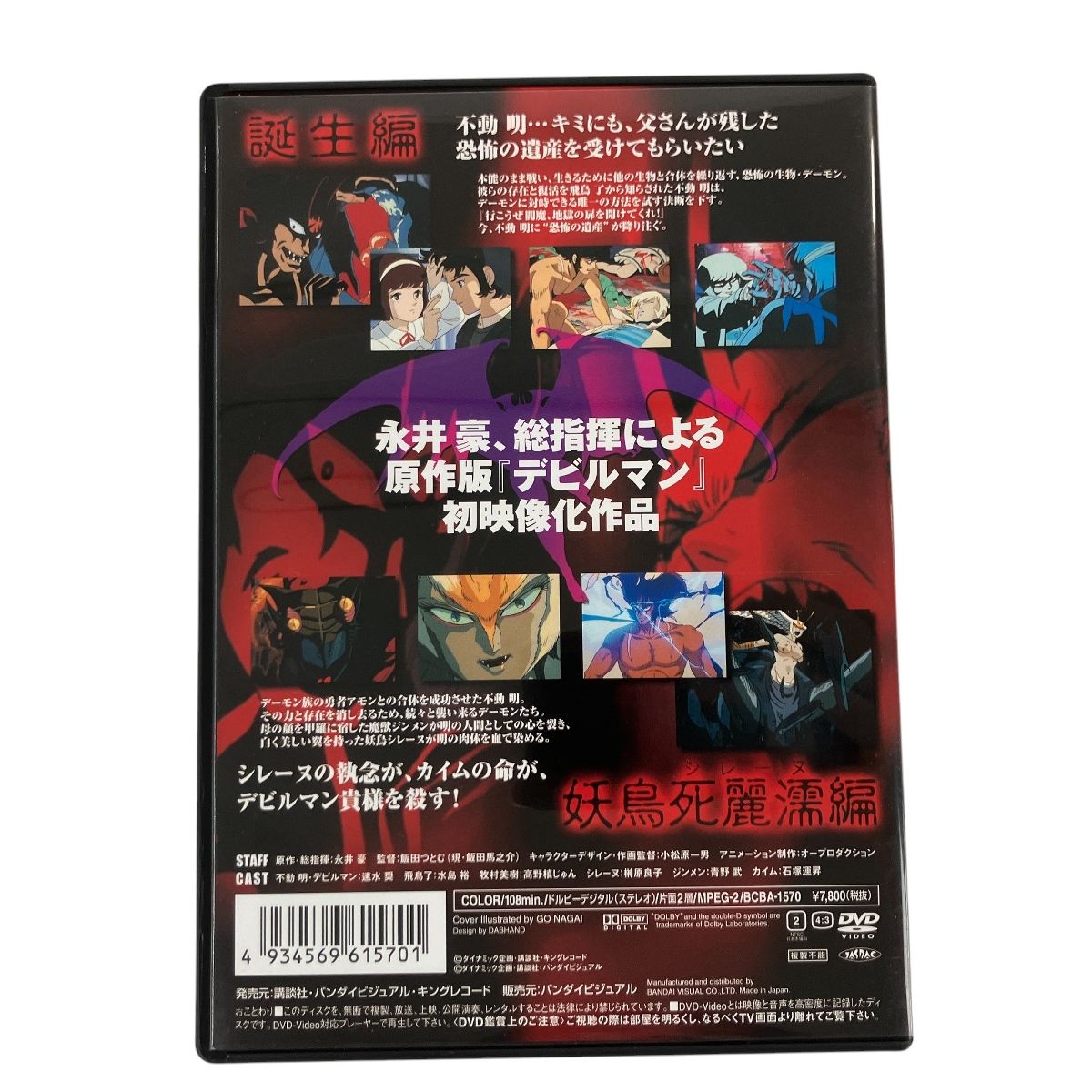 2025年最新】デビルマン ova collectionの人気アイテム - メルカリ