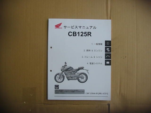 CB125R 型式：JC91 サービスマニュアル 新品 - メルカリ