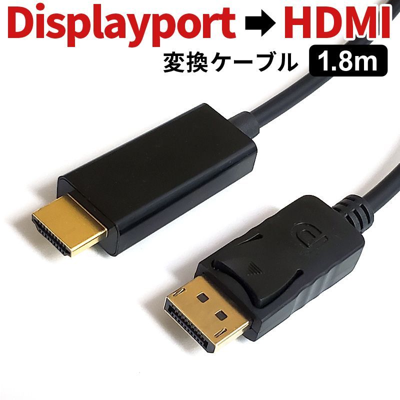 4K HD アダプター ケーブル Large DP to HDMI-1.8m - PCケーブル・コネクタ