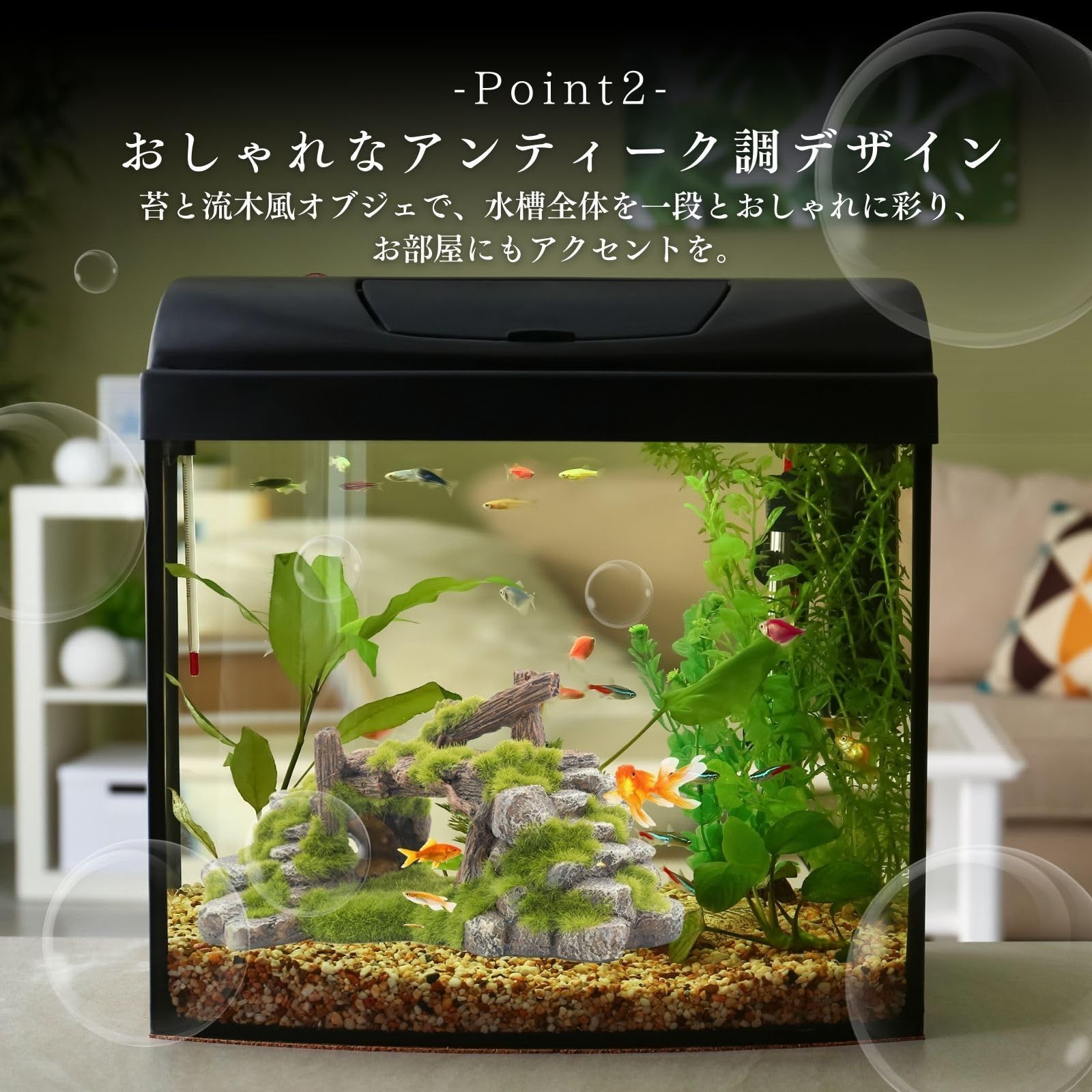 アクアリウム 水槽 オブジェ 置物 苔 流木 石 隠れ家 メダカ
