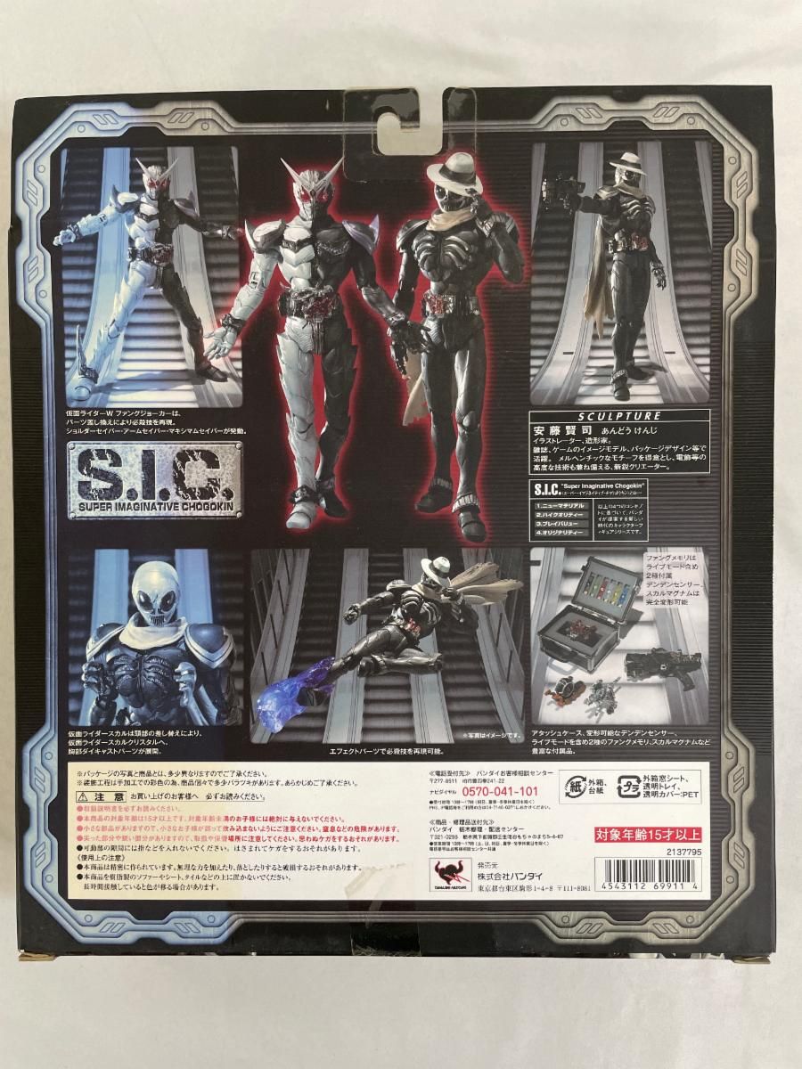 1円～ 未開封 S.I.C./SIC VOL.58 仮面ライダーW ヒートメタル & ルナ