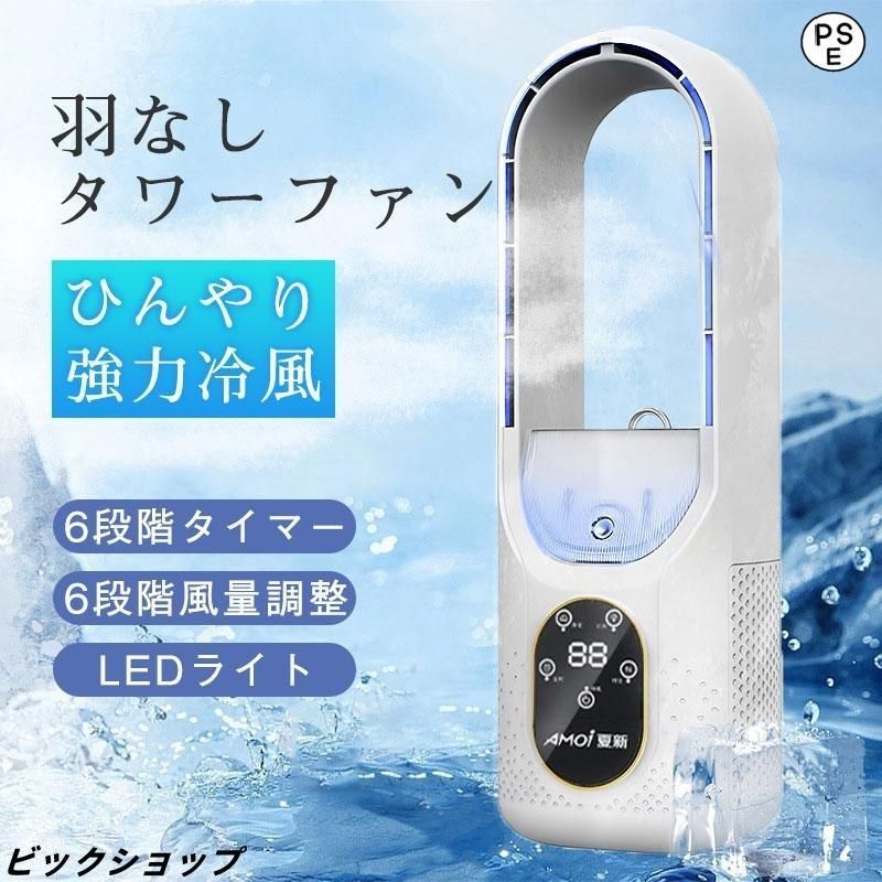 【激安】 タワーファン　冷風扇　扇風機　サーキュレーター　羽なし 扇風機 羽なし タワーファン リビング 冷風機 冷風扇 空気の循環