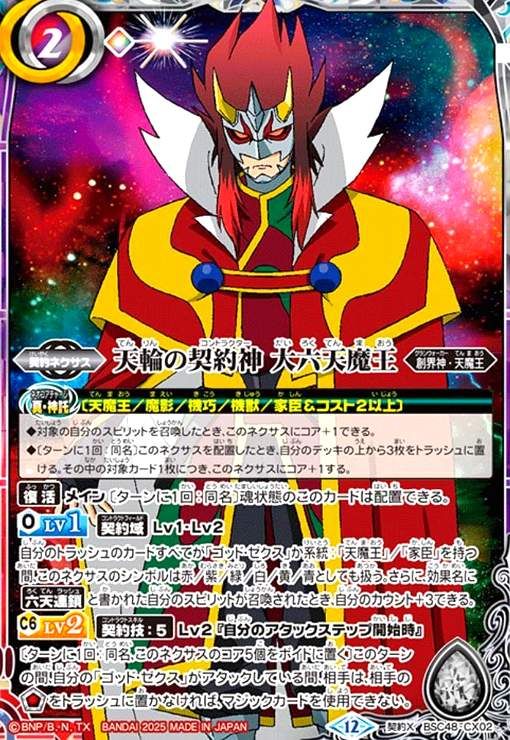 シークレット 契約X BS70-CX02 銀輪の契約神ブリギット 格安人気 銀輪の契約神ブリギット 契約X/SECRET BS70-CX02