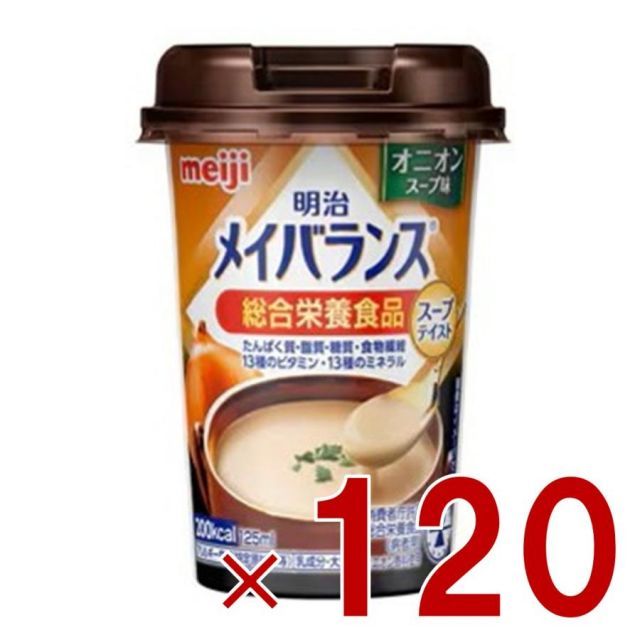 明治 メイバランスMini カップ オニオンスープ味 125ml スープテイスト 介護食 栄養 食品 120個