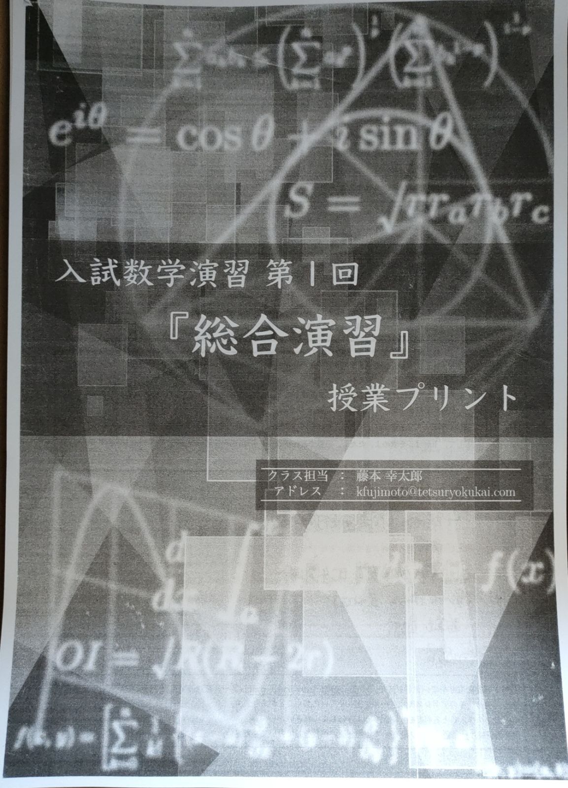 鉄緑会 入試数学演習