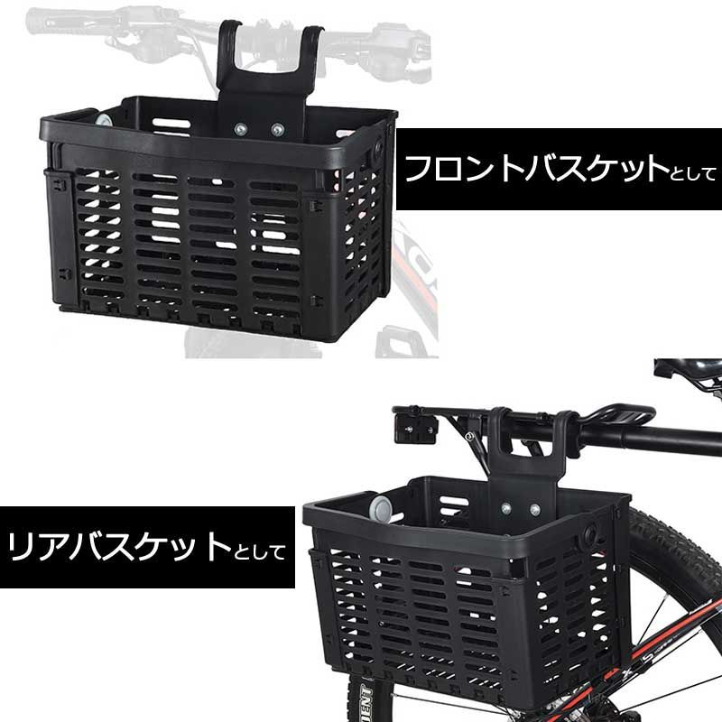 自転車用カゴ 前カゴ 後ろカゴ 自転車取付かご| フロント