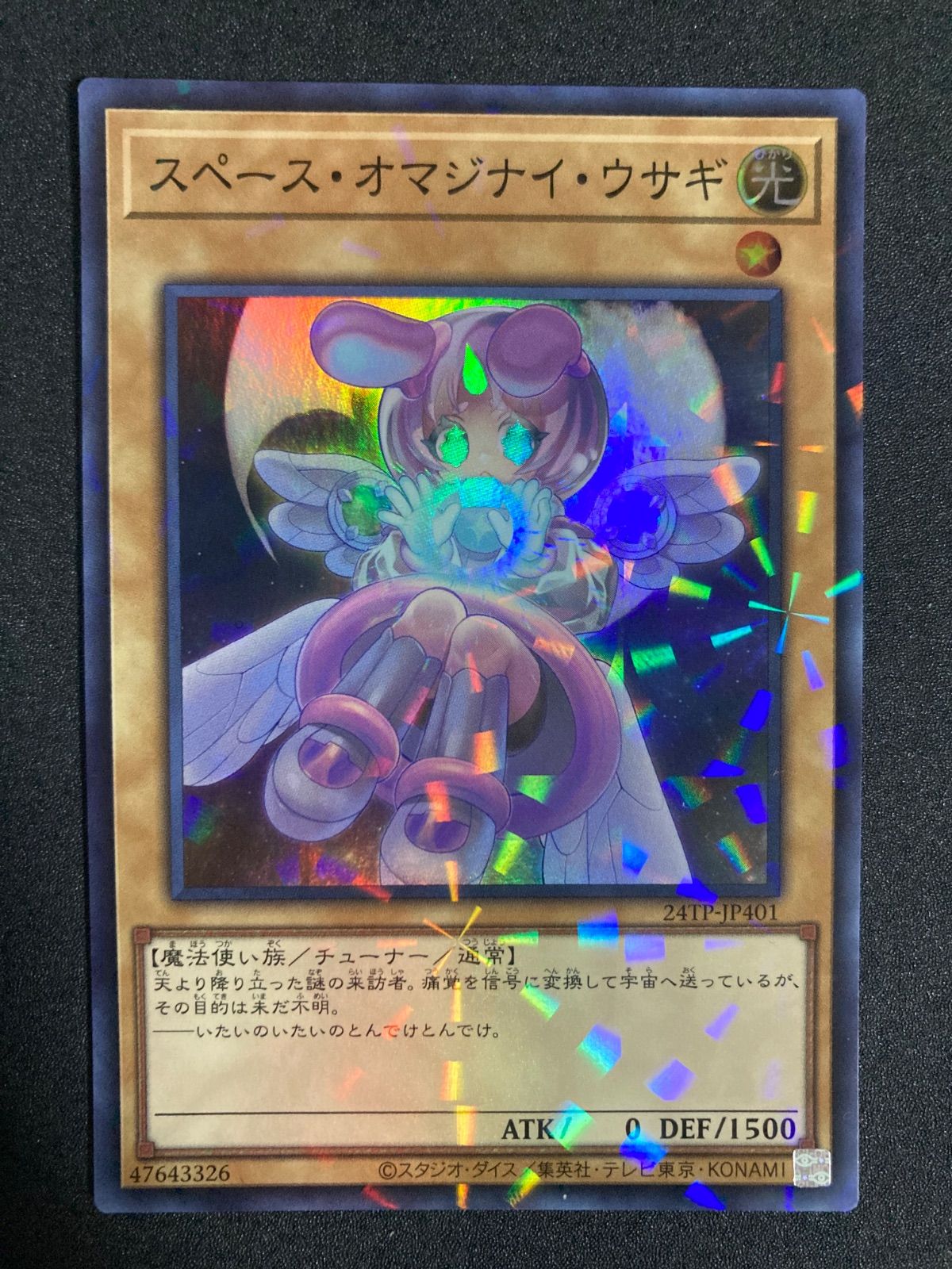 遊戯王 スペース・オマジナイ・ウサギ【ウルパラ】 - メルカリ