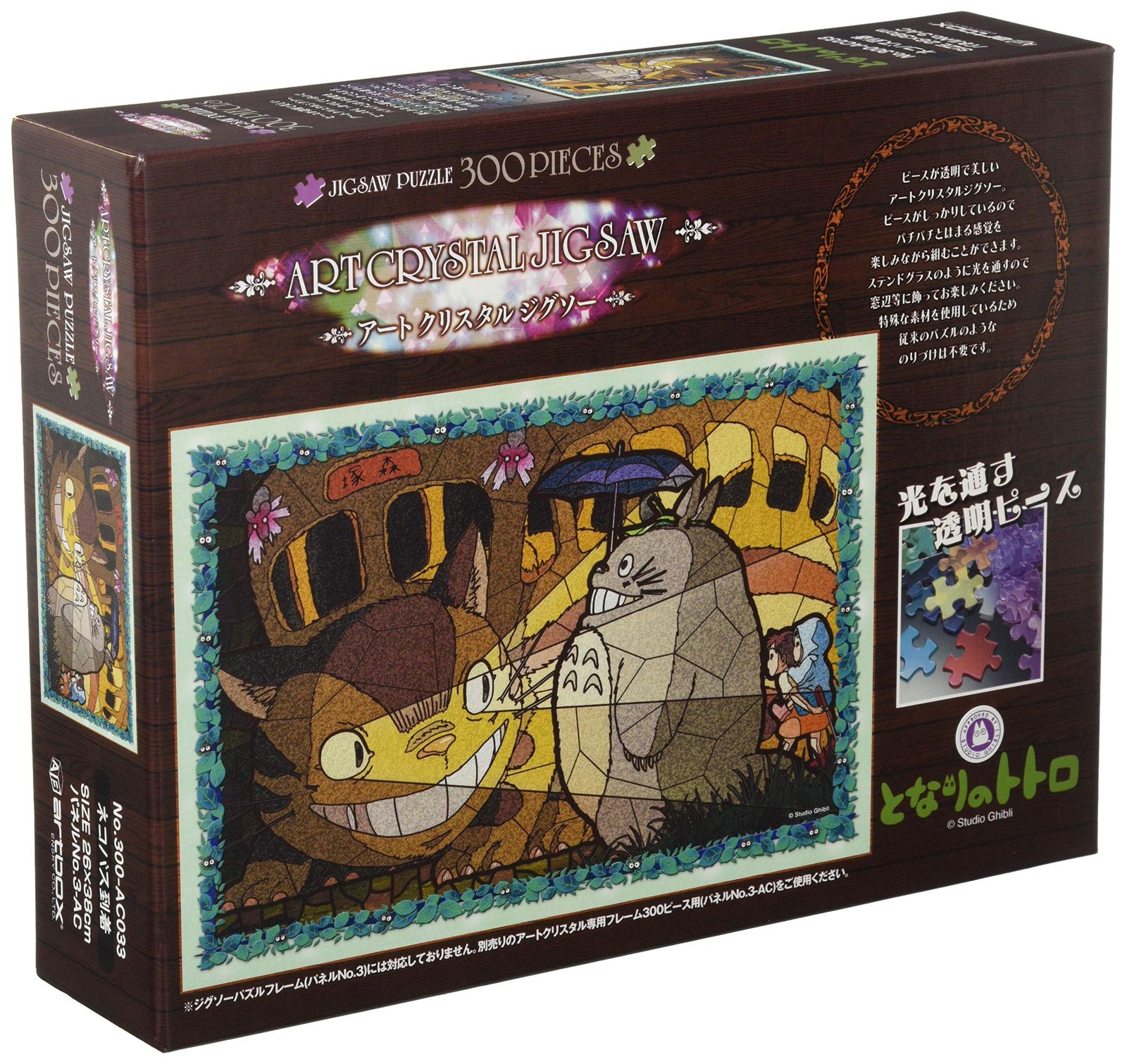 エンスカイ ENSKY となりのトトロ ネコバス到着 26×38cm アートクリスタル ジグソーパズル 300ピース ART CRYSTAL JIGSAW 300-AC033 ネコバス到着 300ピース となりのトトロ